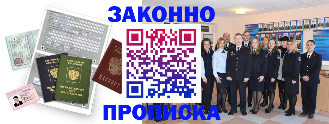прописка законно в Уржуме