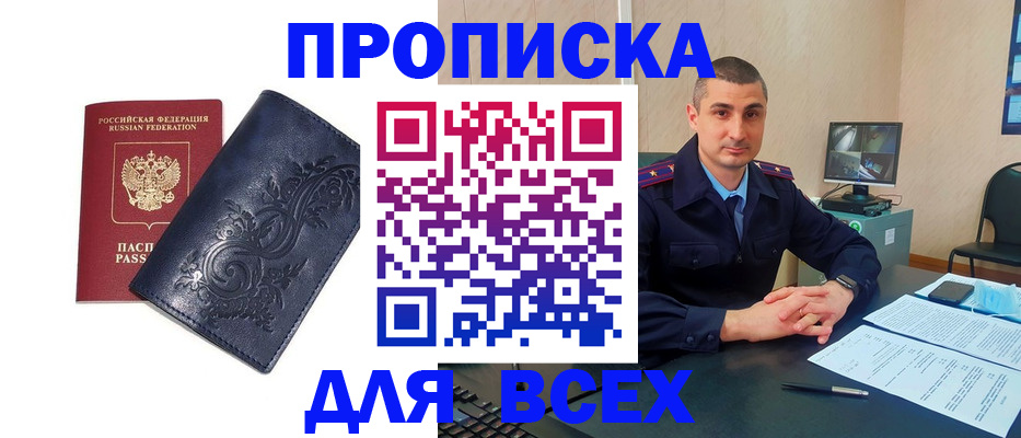 прописка 2025 в Уржуме